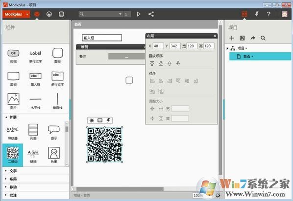 Mockplus破解版_Mockplus v3.4.1.0專業破解版(含注冊碼)