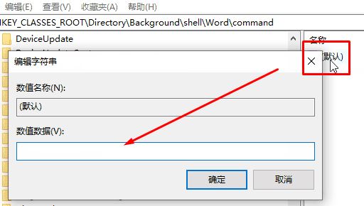 win10系統在桌面右鍵菜單添加菜單項的操作方法