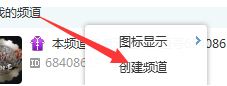 yy怎么創建頻道?yy創建頻道的具體操作方法