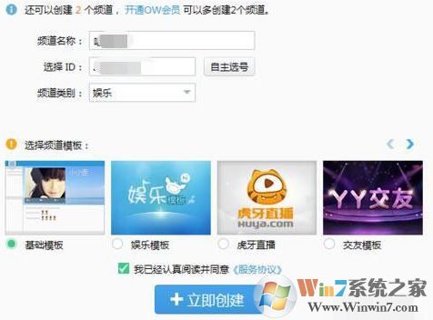 yy怎么創建頻道?yy創建頻道的具體操作方法