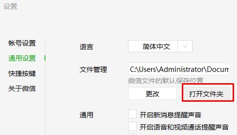 微信下載的文件在哪里?電腦微信自動(dòng)下載文件保存路徑詳解