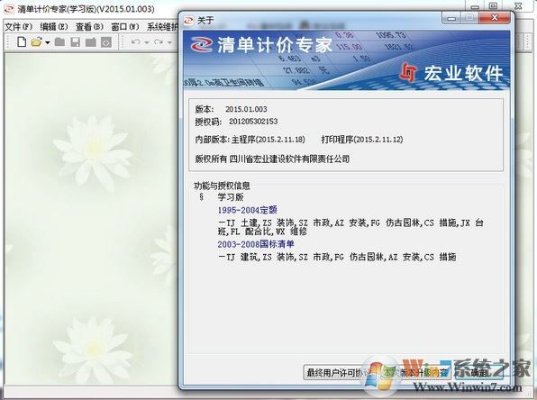 宏業清單計價軟件_宏業清單計價軟件 v2018.01.001 官方正式版