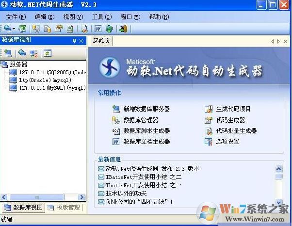 動軟代碼生成器下載_動態.NET代碼生成器 v2.78 綠色免費版