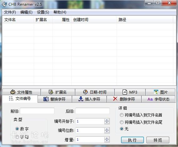 CHB Renamer破解版_CHB Renamer（文件批量改名）v2.5 經典免費版