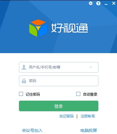 好視通下載_好視通(免費視頻會議軟件)v3.15.5 官方最新版