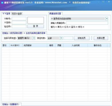 yy公會管理軟件_魔維YY頻道管理系統 v3.5 免費版