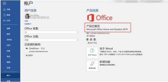 聯想Office 2019預安裝包下載+安裝激活步驟(Office2019家庭學生版)