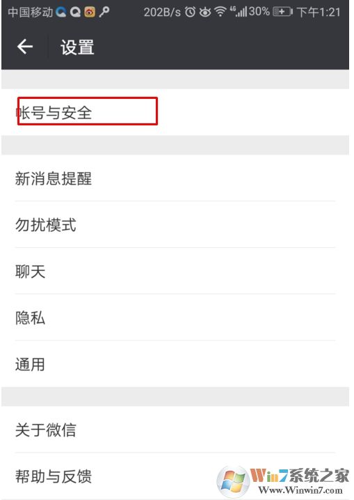 微信怎么改密碼?微信密碼修改步驟圖解