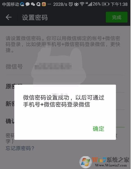 微信怎么改密碼?微信密碼修改步驟圖解