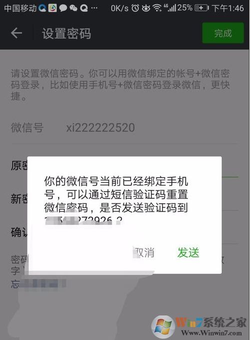 微信怎么改密碼?微信密碼修改步驟圖解