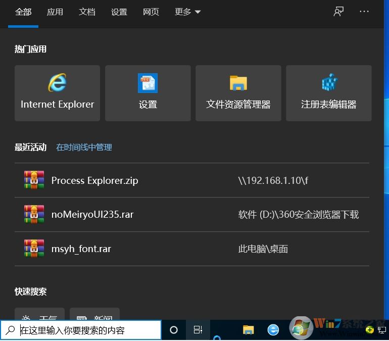 Win10搜索在哪?在Win10下進行搜索的幾個方法