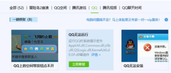 如何用電腦管家解決騰訊QQ無法啟動(dòng)的問題