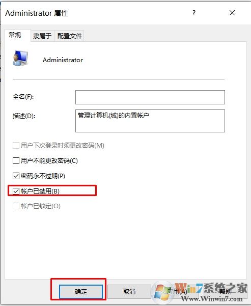 Win10怎么禁用Administrator賬戶?方法教程