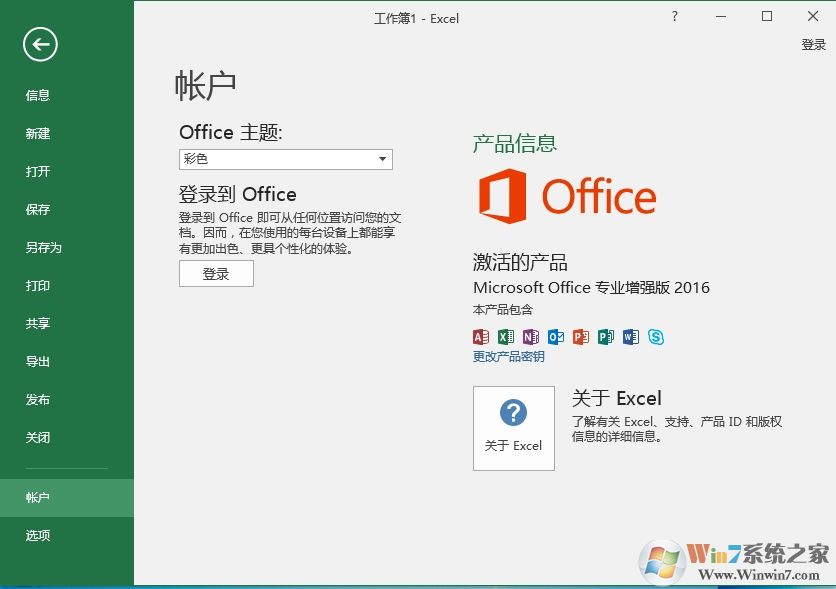 Office2016精簡(jiǎn)版