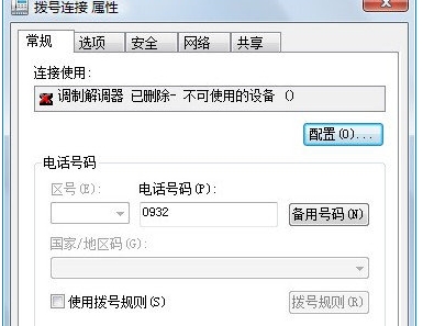 Win7調制解調器已刪除,不可使用的設備解決方法