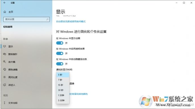 Win10如何設置通知顯示時間？