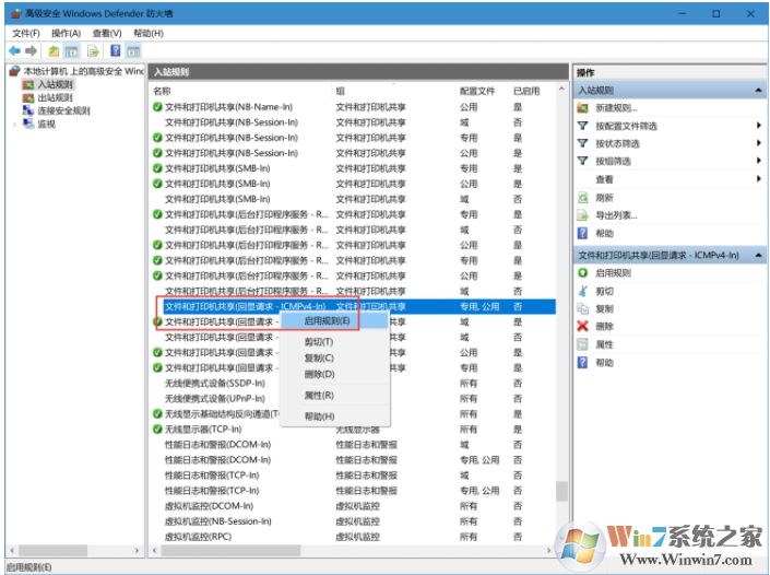 內網Win10系統電腦Ping不通怎么解決？