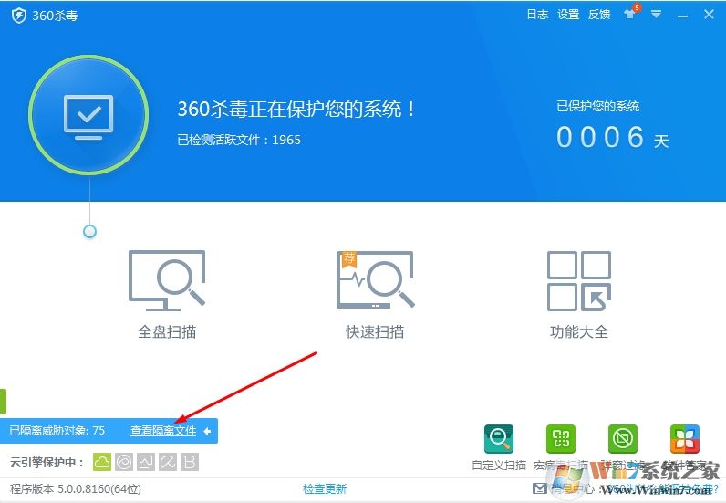 360殺毒軟件隔離區(qū)在哪?如何恢復(fù)被殺的文件?