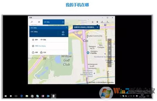 Win10怎么用小娜“查找我的手機(jī)”功能？