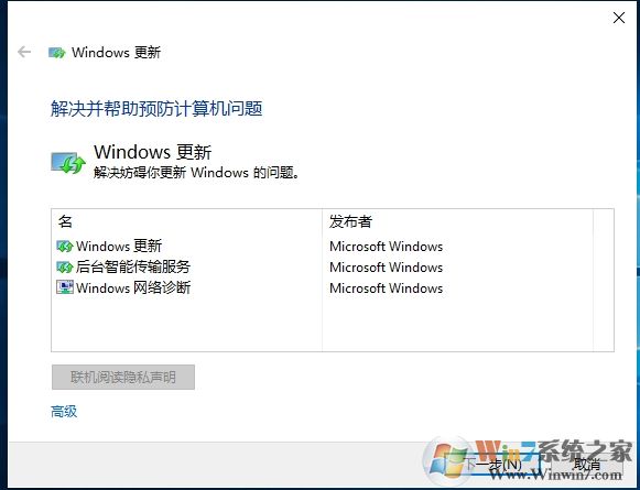 Win10更新修復工具(wu10.diagcab疑難解答) 微軟官方版