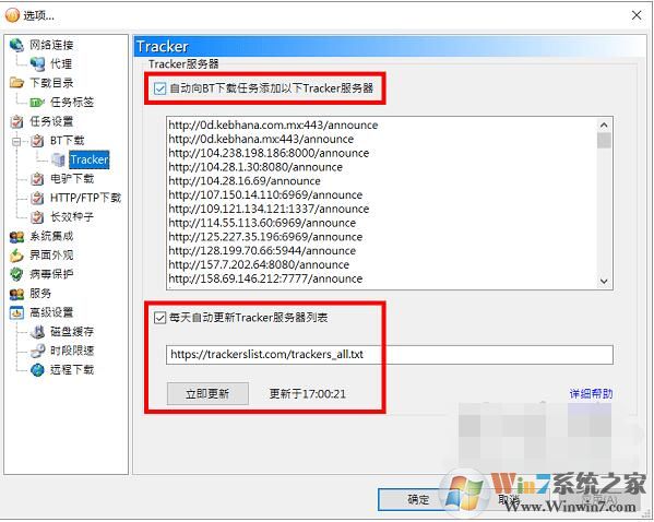 最新Tracker服務器地址,提升BT,磁力下載速度!