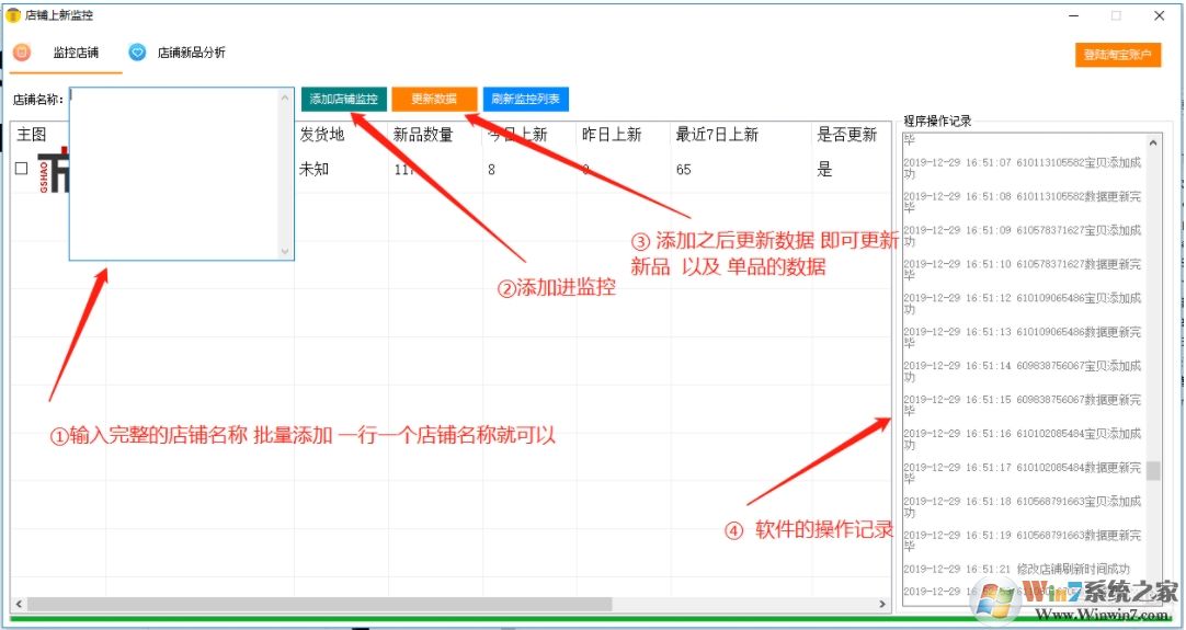 淘奇淘寶天貓店鋪新品監控工具 v1.0綠色版