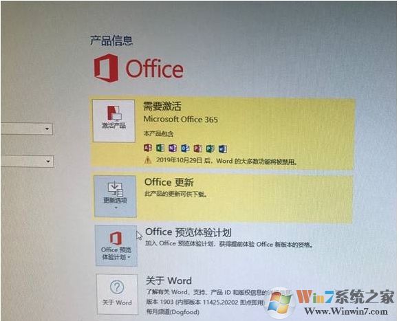 筆記本電腦預裝Office2019家庭學生版激活方法