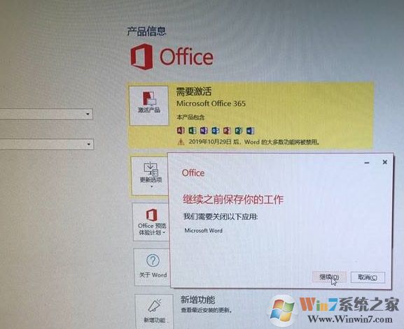 筆記本電腦預裝Office2019家庭學生版激活方法