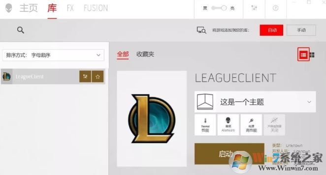 外星人控制中心“庫(kù)”如何添加/刪除應(yīng)用程序?