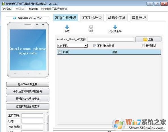 vivo手機(jī)如何刷機(jī)?教你步步高手機(jī)刷機(jī)的方法