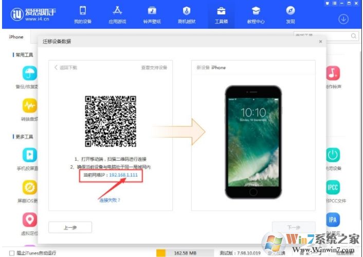 愛思助手連接不上手機(設備連接斷開，請檢查當前網絡連接)如何解決？