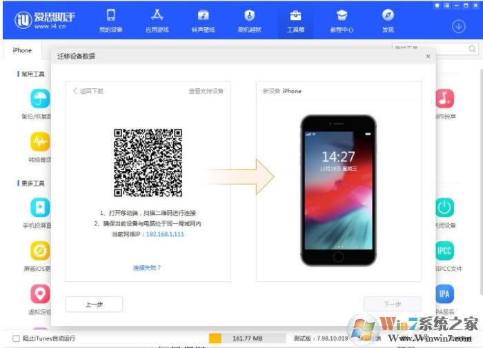 愛思助手連接不上手機(設備連接斷開，請檢查當前網絡連接)如何解決？