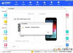 愛思助手連接不上手機(設備連接斷開，請檢查當前網絡連接)如何解決？