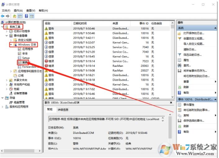 Win10系統日志怎么看？Win10查看日志方法