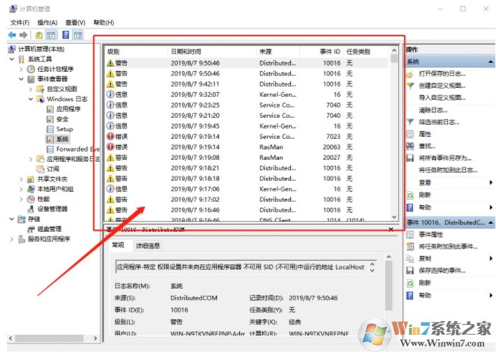 Win10系統日志怎么看？Win10查看日志方法