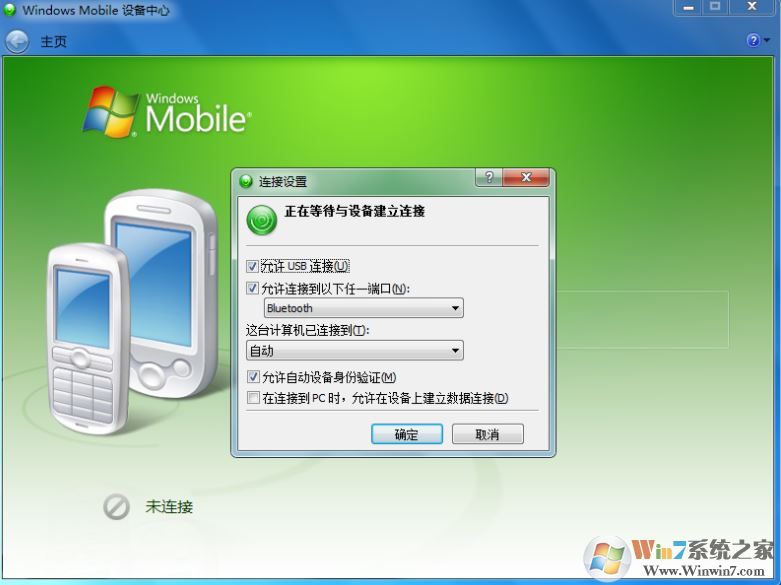 Activesync下載_Microsoft ActiveSync(設備同步軟件)v6.1 官方中文版