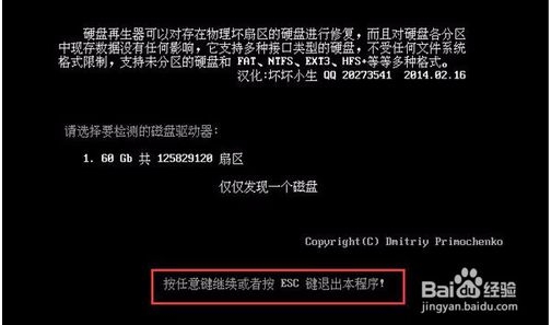硬盤再生器HDDreg怎么用?HDDreg修復硬盤使用教程