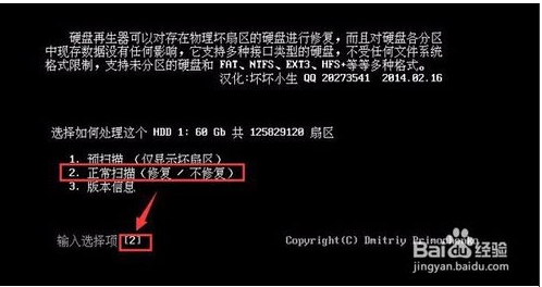 硬盤再生器HDDreg怎么用?HDDreg修復硬盤使用教程