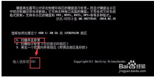 硬盤再生器HDDreg怎么用?HDDreg修復硬盤使用教程