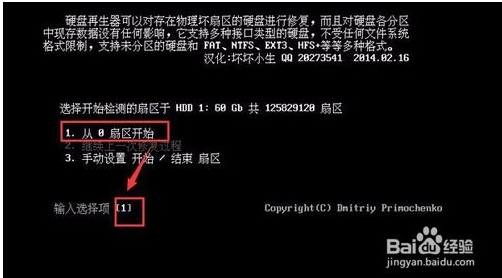 硬盤再生器HDDreg怎么用?HDDreg修復硬盤使用教程