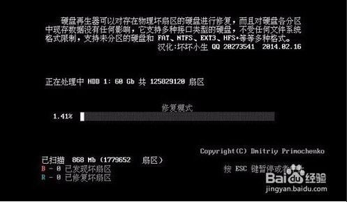 硬盤再生器HDDreg怎么用?HDDreg修復硬盤使用教程
