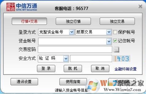 中信萬通證券下載_中信萬通證券網上交易系統v8.161 至信全能版