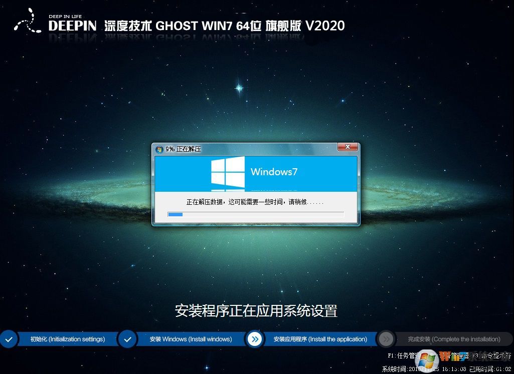 2020深度技術WIN7 64位旗艦版(新機型,新技術)V2020.12