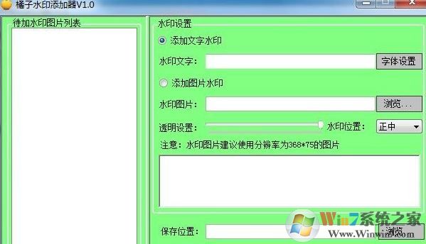 怎么給圖片加水?。縲inwin7教你給圖片加水印的方法