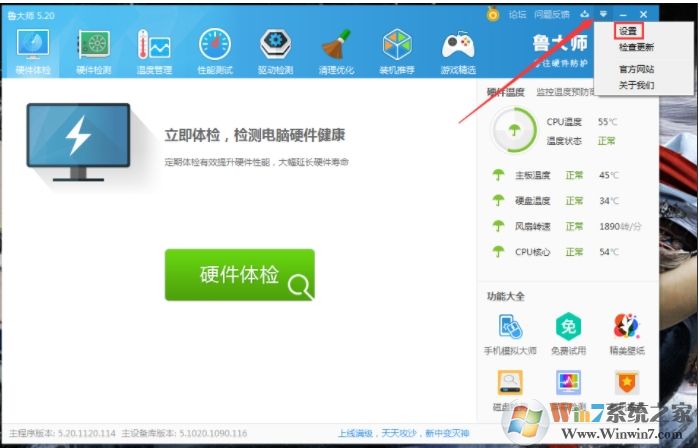 怎么關閉魯大師大師頭條？關閉大師頭條步驟