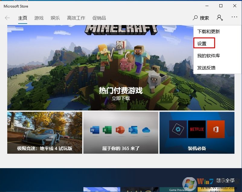 Win10應用商店怎么關閉自動更新?Win10應用商店關閉自動更新步驟