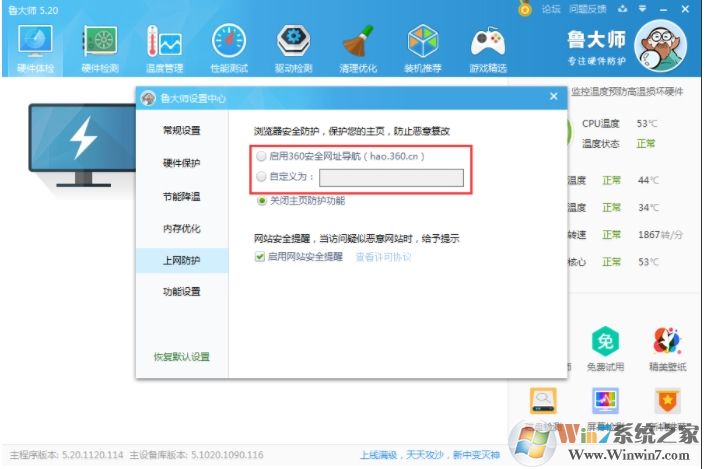 魯大師如何取消主頁鎖定?魯大師劫持主頁解除方法
