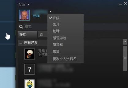 steam怎么隱身?教你steam對(duì)好友隱身的設(shè)置方法