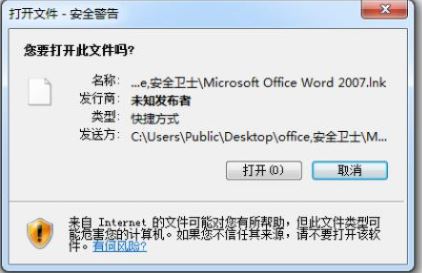 win7系統(tǒng)桌面欄快捷方式打開彈出安全提示該怎么辦?(已解決)
