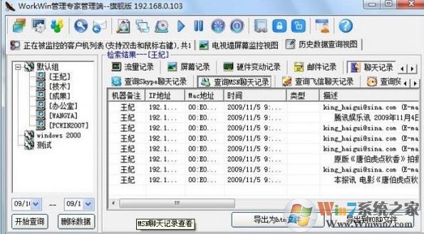 Workwin破解版_workwin(上網行為監控軟件)v10.2.42 綠色免費版
